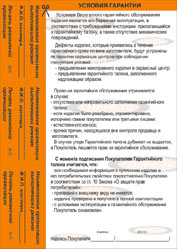 Гарантийный талон Эйфель